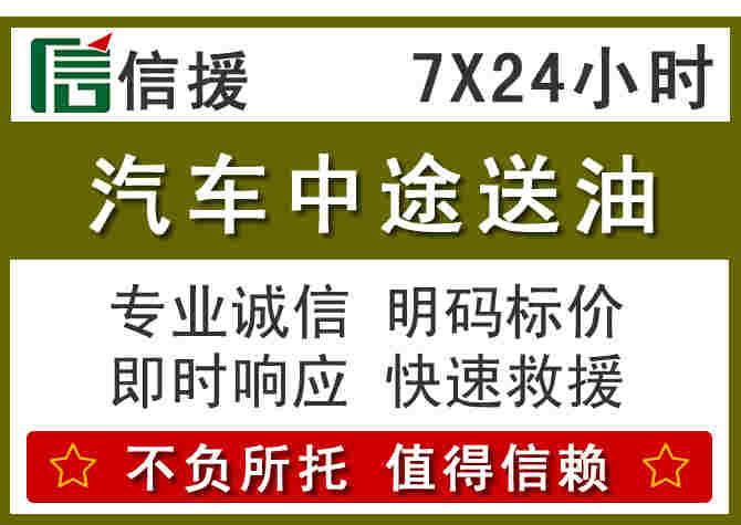 易县汽车救援送柴油