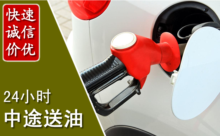 易县中途汽车送防冻液