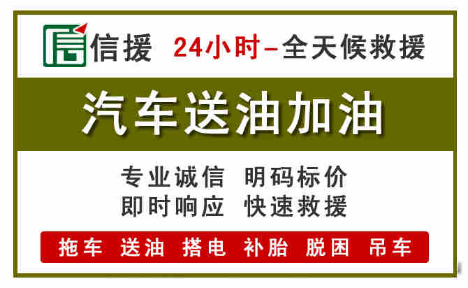 易县汽车送油救援 (7).jpg