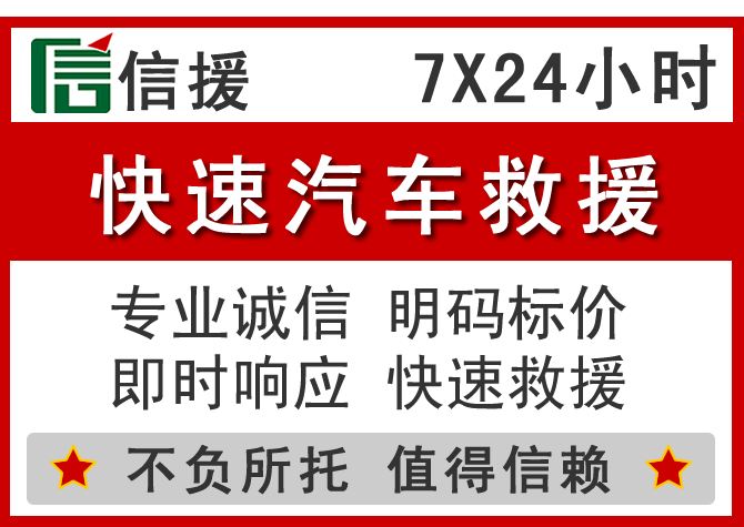 易县信援汽车送油救援电话 易县信援汽车送油救援电话