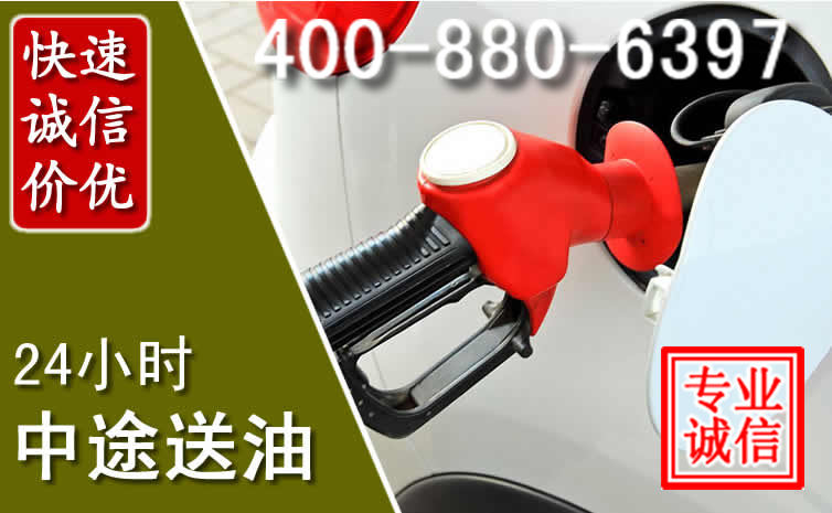易县汽车送油救援电话 易县汽车送油救援电话